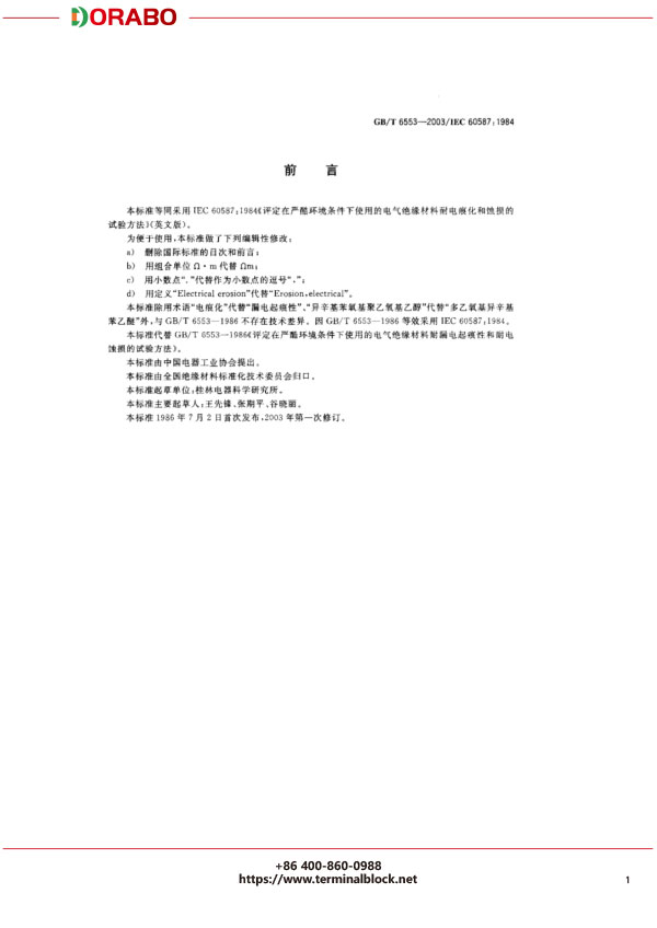 宁波地博电气有限公司