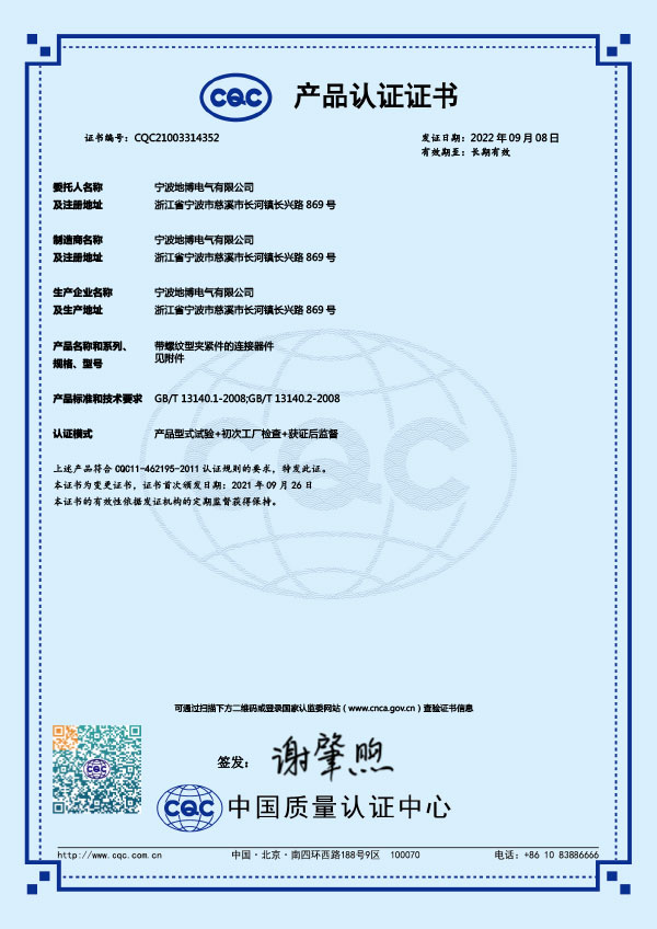 宁波地博电气有限公司