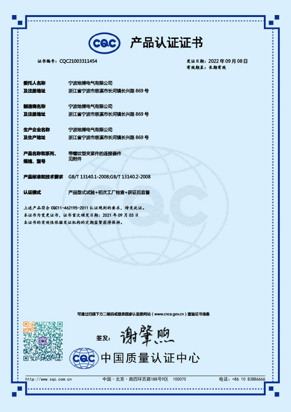 宁波地博电气有限公司