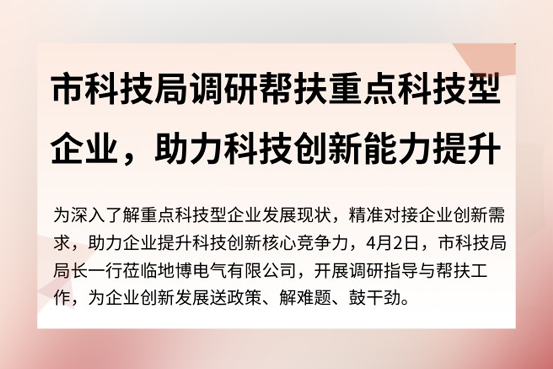 宁波地博电气有限公司